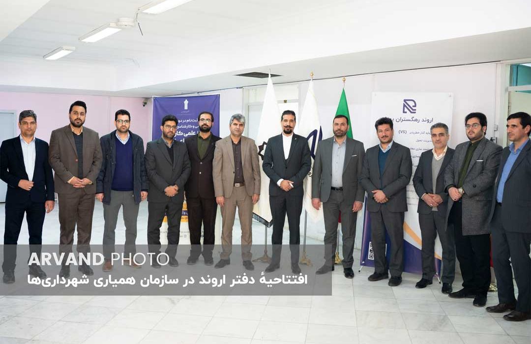 افتتاحیه دفتر اروند در شهرداری