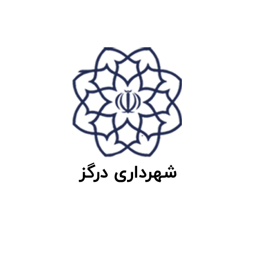 شهرداری درگز